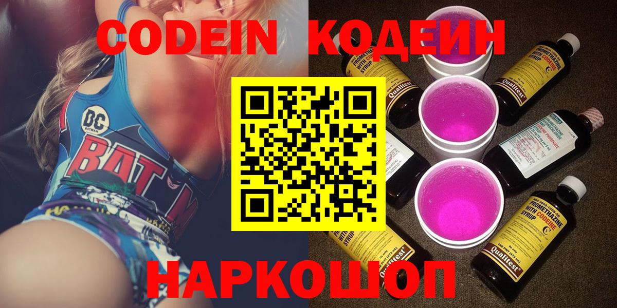 Кодеин напиток Lean (лин)  Кодеин напиток Lean (лин)  Вход с VPN  Сухой Лог 