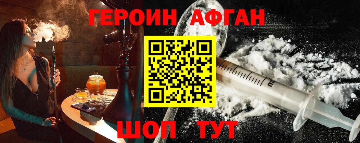 Героин хмурый Сухой Лог