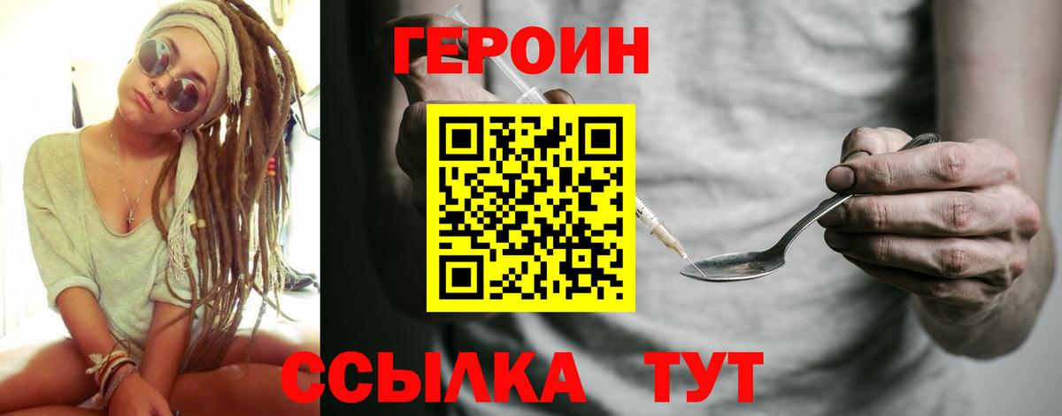 Героин хмурый  Вход с VPN  Сухой Лог 