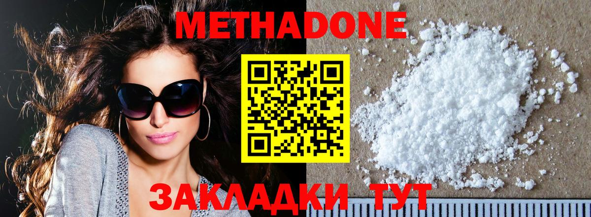 Метадон кристалл  МЕТАДОН methadone  Сухой Лог  Вход с VPN 